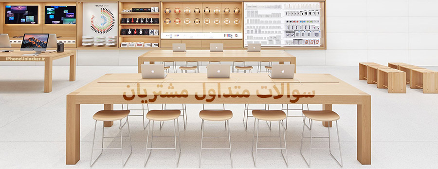 سوالات متداول خرید اپل ایدی
