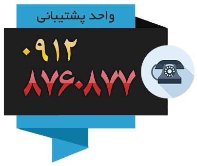 پشتیبانی آیفون آنلاکر